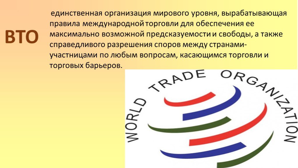 Мировая организация торговли. ВТО туризм. Всемирная Туристская организация презентация. Всемирная организация туризма. Международная торговля и бизнес.