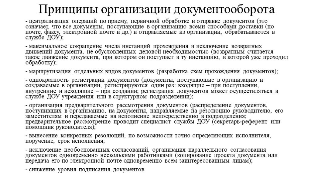 Электронный документооборот в организации приказ. Положение по документообороту. Приказ о документообороте в организации. Общие принципы организации документооборота. Приказы по документообороту в учреждении.