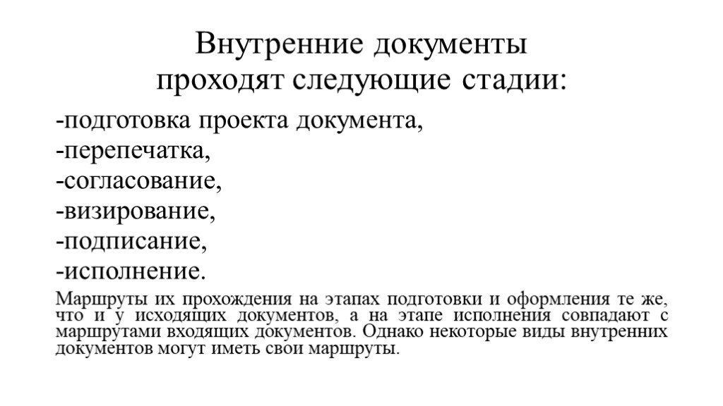 Внутренние документы. Внутренние документы проходят следующие стадии:. Внутренний документ проходит следующие этапы обработки. Стадии подготовки проекта документа. Этапы внутренних документов.