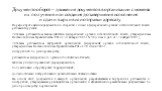 Документооборот – движение документов в организации с момента их получения или создания до завершения исполнения и сдачи в архив или отправки адресату. Порядок прохождения документов и операции с ними в федеральных органах исполнительной власти регламентируются Типовым регламентом взаимодействия фед