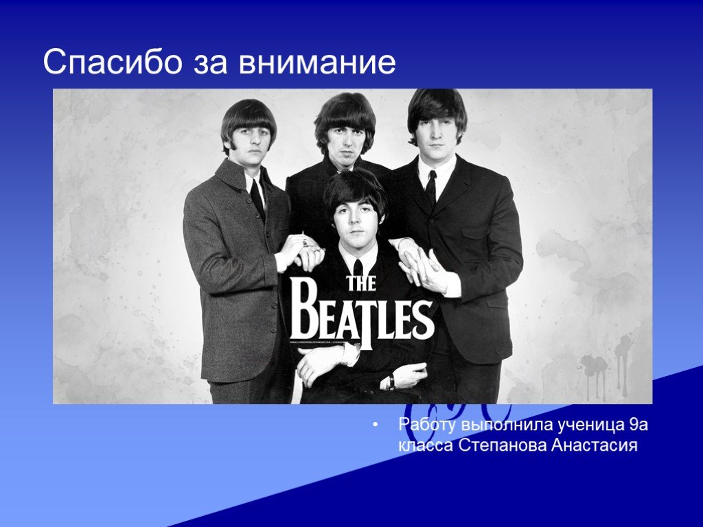 The beatles презентация