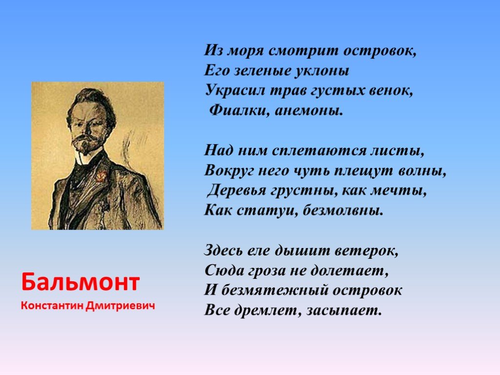 Бальмонт родная картина