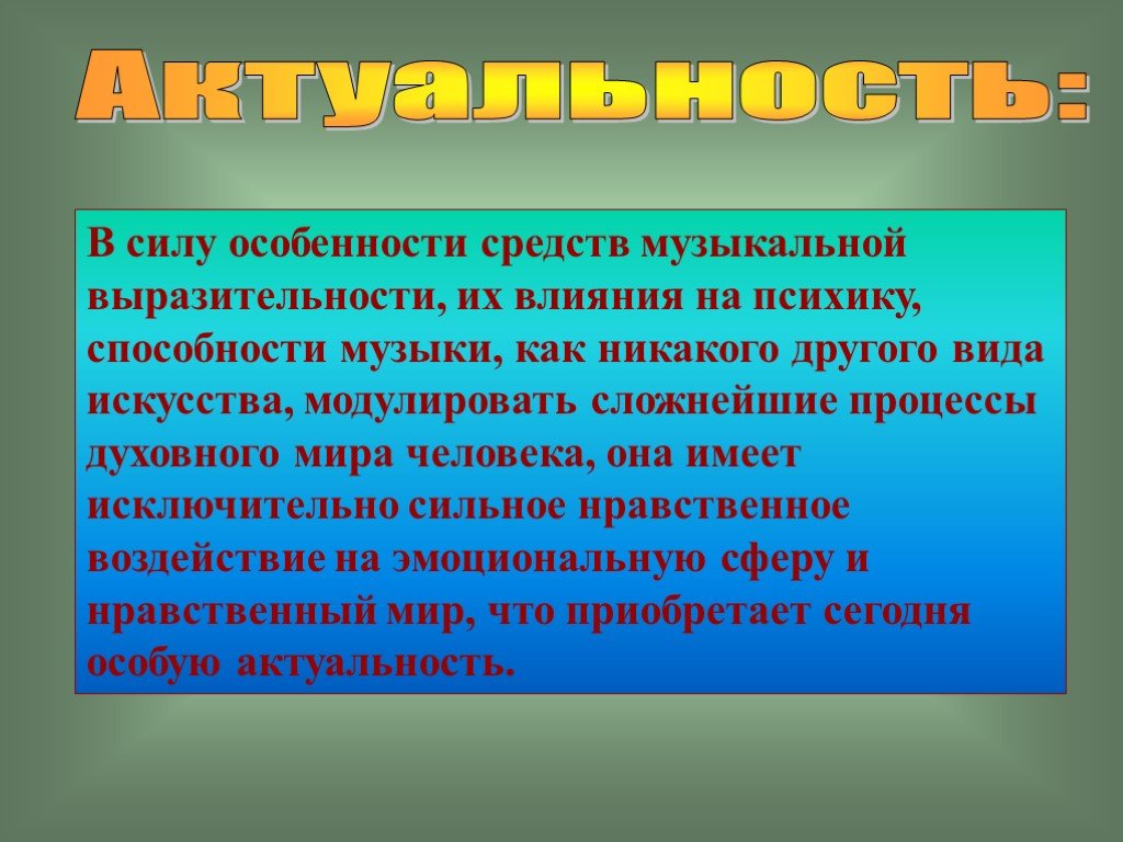 Актуальность классической музыки в современном мире проект