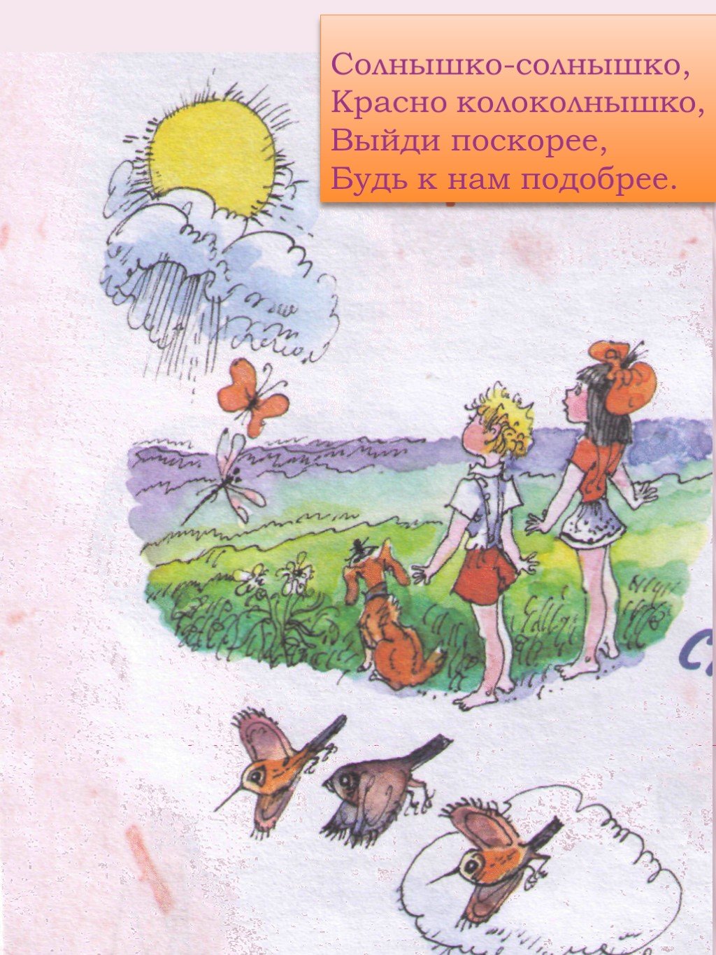 Выйди выйди солнышко. Солнышко солнышко красно колоколнышко. Солнышко-колоколнышко. Стихотворение солнышко колоколнышко. Здравствуй солнышко колоколнышко.