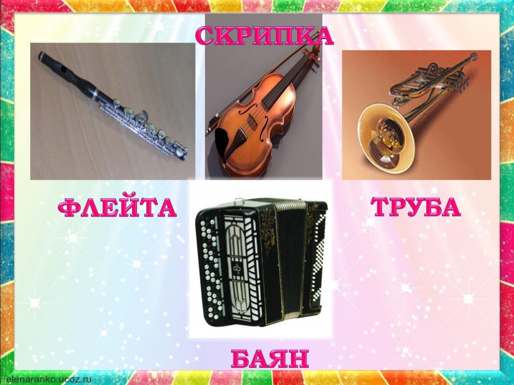 Флейта и скрипка 3 класс