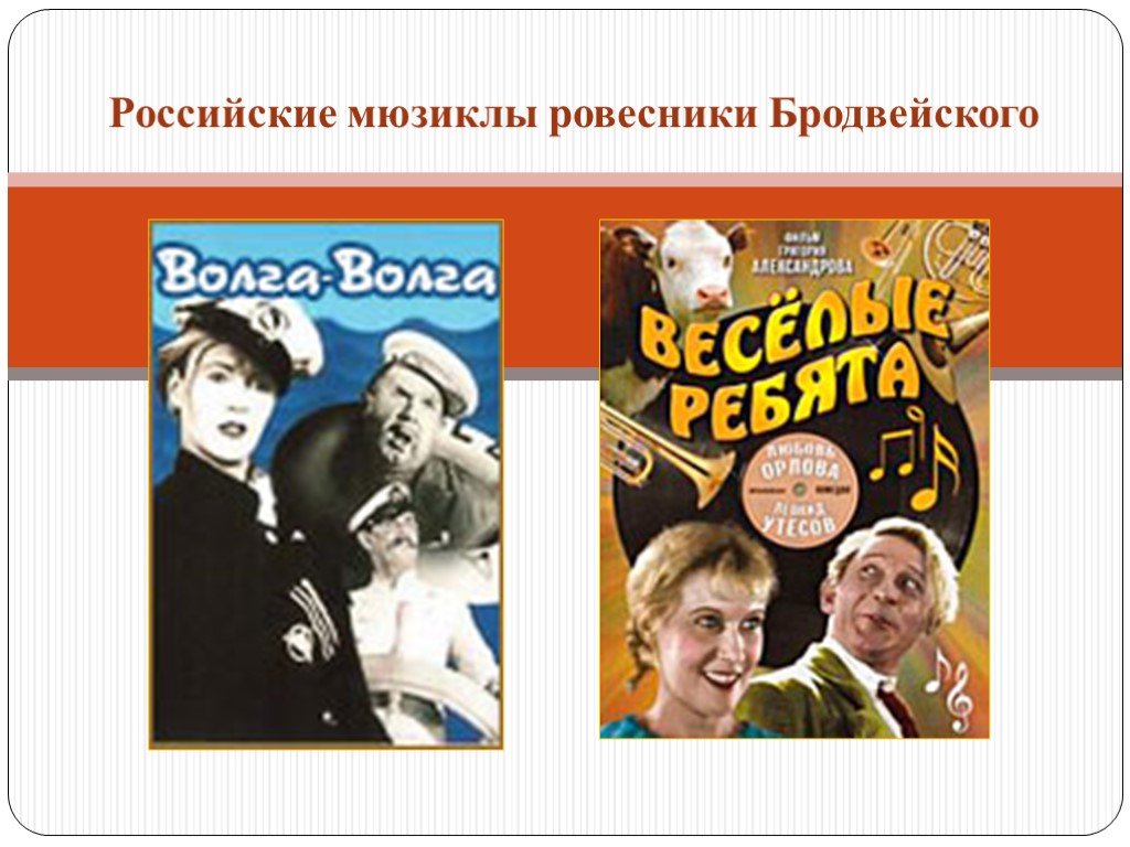 Русские мюзиклы и их авторы. Русские мюзиклы. Русских названий мюзиклов. Русские мюзиклы и их композиторы. Отечественные мюзиклы с авторами.