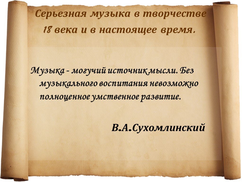 В каком смысле можно говорить о музыкальности в портретных изображениях музыка 5 класс кратко