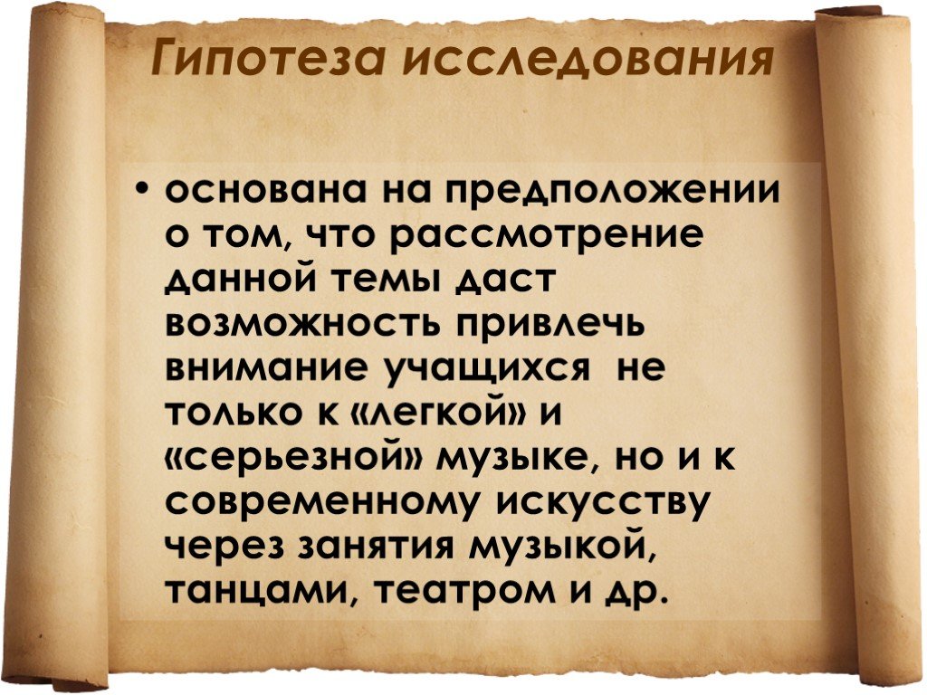 Исследовательский проект по музыке 6 класс на тему музыка серьезная и легкая