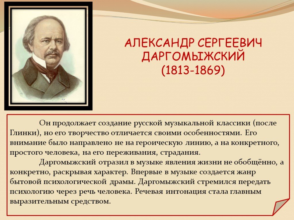 Кто первым создал музыку. Даргомыжский композитор. Русской музыки первой половины XIX века.