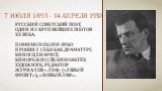 7 июля 1893 - 14 апреля 1930. русский советский поэт, один из крупнейших поэтов XX века. Помимо поэзии ярко проявил себя как драматург, киносценарист, кинорежиссёр, киноактёр, художник, редактор журналов «ЛЕФ» («Левый Фронт»), «Новый ЛЕФ».