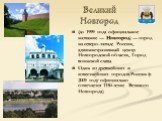 (до 1999 года официальное название — Новгород) — город на северо-западе России, административный центр Новгородской области, Город воинской славы. Один из древнейших и известнейших городов России (в 2009 году официально отмечается 1150-летие Великого Новгорода).