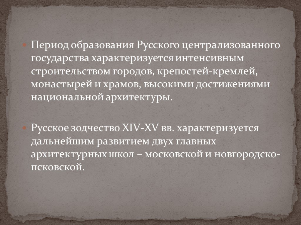 Московский период образования. Эпохи образования гор.