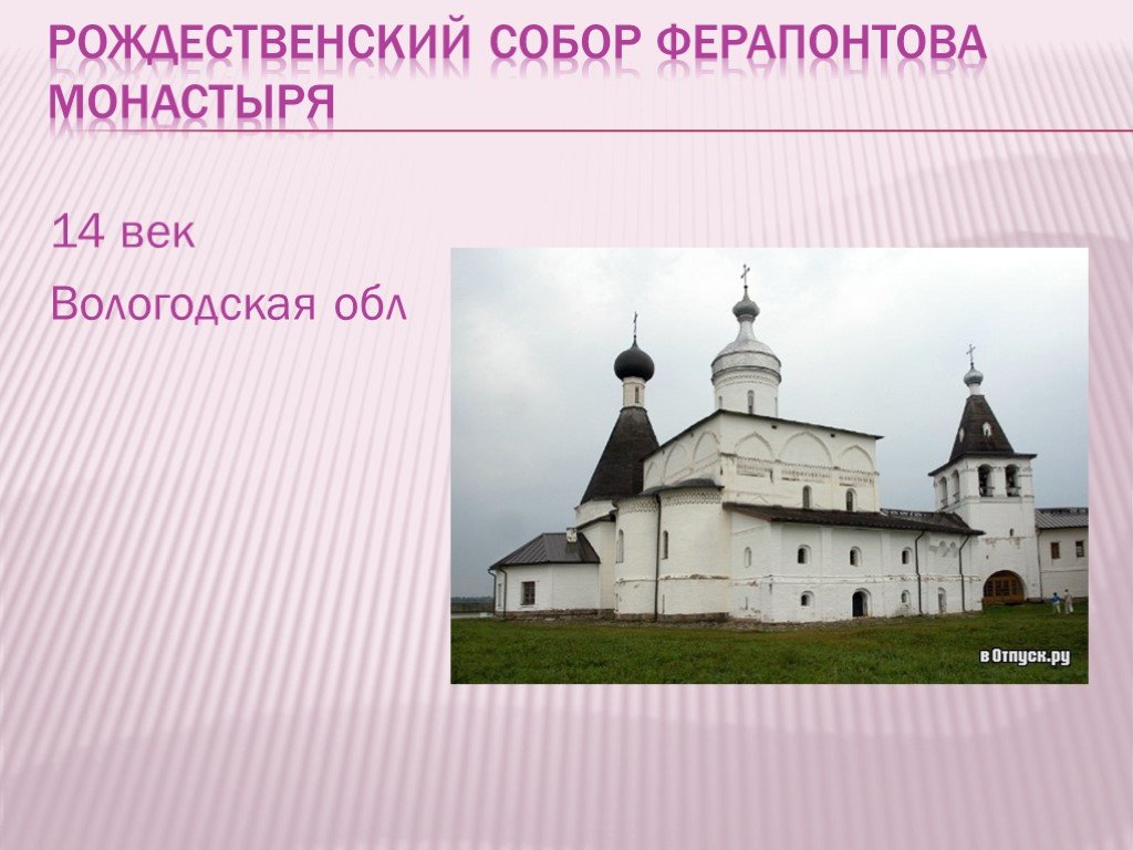 Монастыри 14 15 века. Монастыри 14 века на Руси.