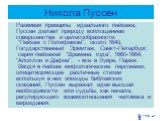 Развивая принципы идеального пейзажа, Пуссен делает природу воплощением совершенства и целесообразности: “Пейзаж с Полифемом”, около 1649, Государственный Эрмитаж, Санкт-Петербург; серия пейзажей “Времена года”, 1660-1664, “Аполлон и Дафна”, - все в Лувре, Париж. Вводя в пейзаж мифологические персон