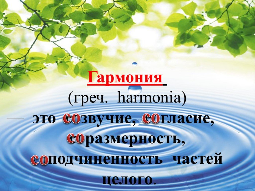 В гармонии с собой презентация по английскому