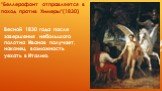 "Беллерофонт отправляется в поход против Химеры"(1830). Весной 1830 года после завершения небольшого полотна Иванов получает, наконец, возможность уехать в Италию.