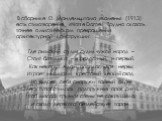 В сборнике О. Мандельштама «Камень» (1913) есть стихотворение «Notre Dame». Трудно сказать точнее о мистическом превращении архитектурной конструкции: Где римский судия судил чужой народ – Стоит базилика, – и радостный, и первый, Как некогда Адам, распластывая нервы, Играет мышцами крестовый легкий 