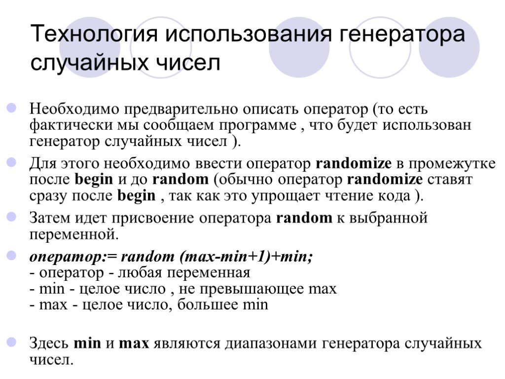 Гинера генератор случайных чисел. Генератор случайных чисел. Как работает Генератор случайных чисел. Генератор случайных чисел применение. Генератор случайных чисел как использовать.