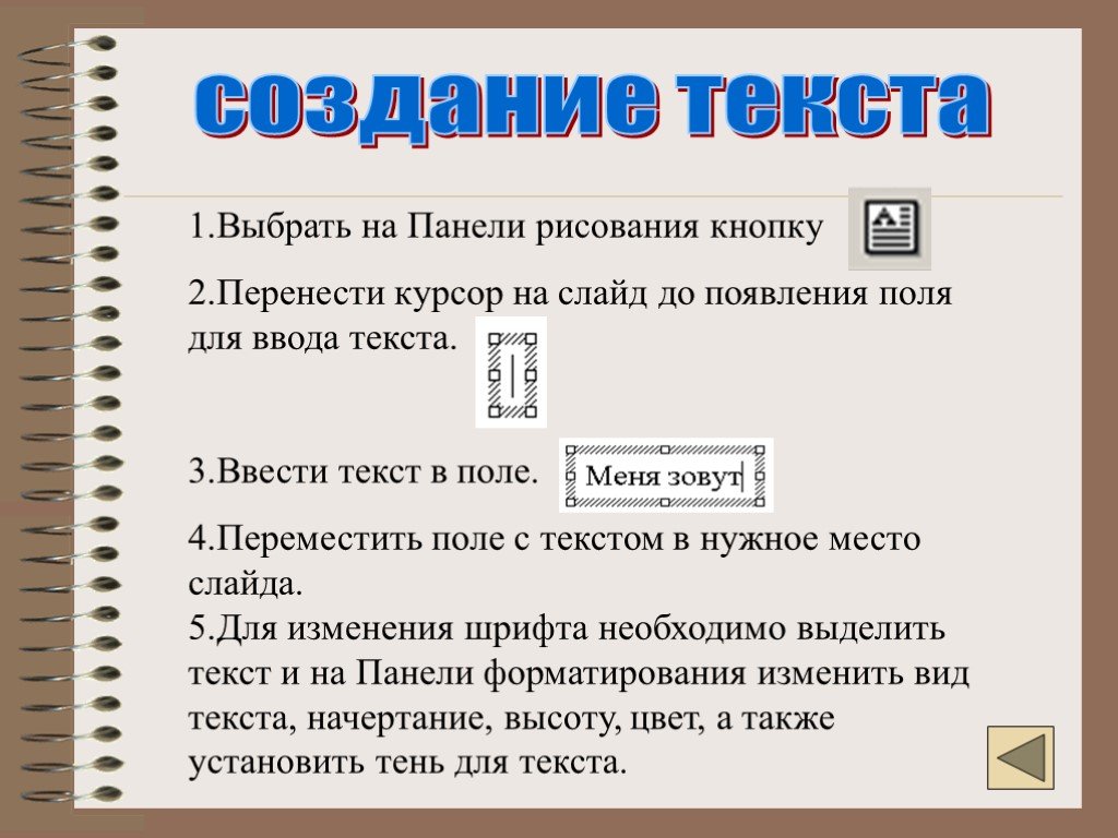 Переместить курсор. Создание текста. Создать текст. Поле текстовый ввод текста. Тексты создание чего.