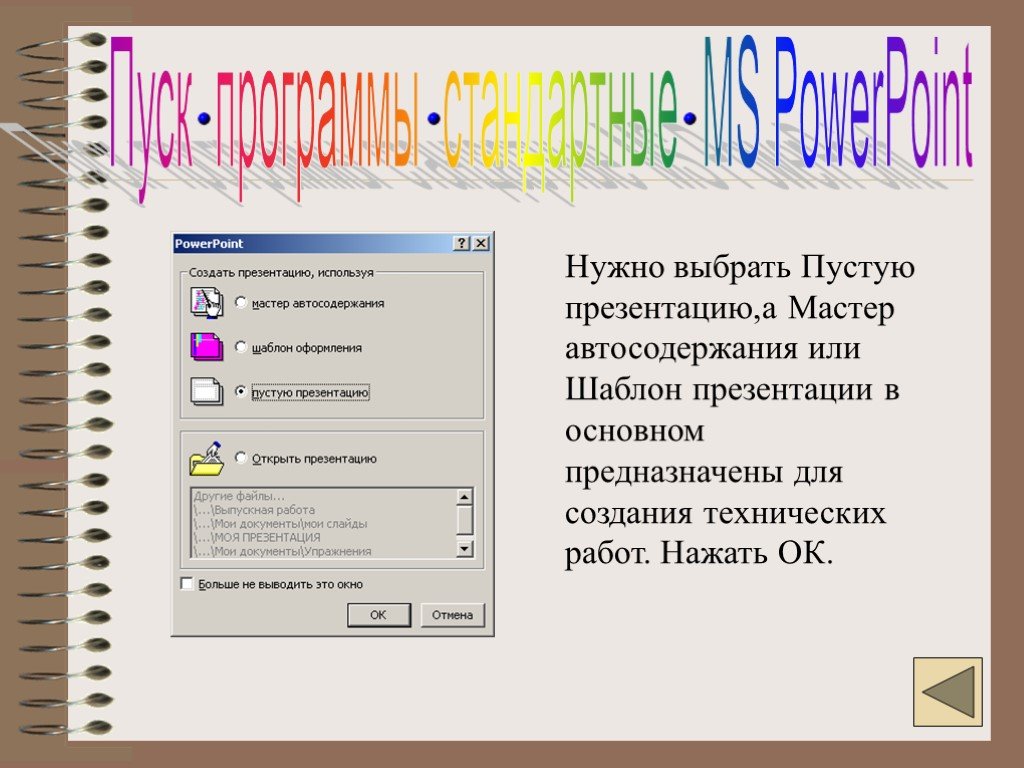 Пустая презентация в powerpoint