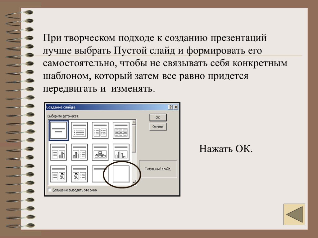 Какие панели необходимы для работы с презентацией