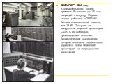 IBM NORC. 1954 год "Суперкомпьютер" своего времени. Выполнял до 15 тыс. операций в секунду. Первая модель работала с 2000 64-битных слов основной памяти, или 16 Кб. Поступил на вооружение морской артиллерии США. С его помощью производились сложные баллистические вычисления, которые позволя