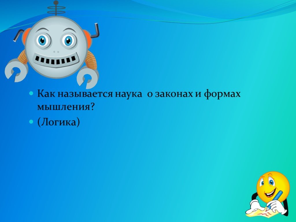 Как называют науки. Как называется наука о законах и формах мышления. Наука о смехе. Как называются науки. Как называется.