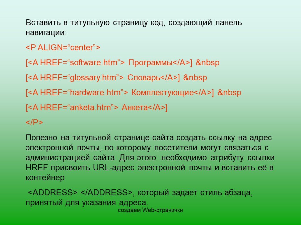 Презентация создание веб сайта 9 класс