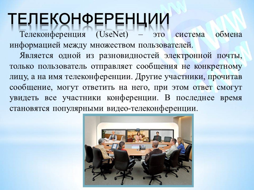 Разновидность веб конференции проведение онлайн встреч или презентаций через интернет