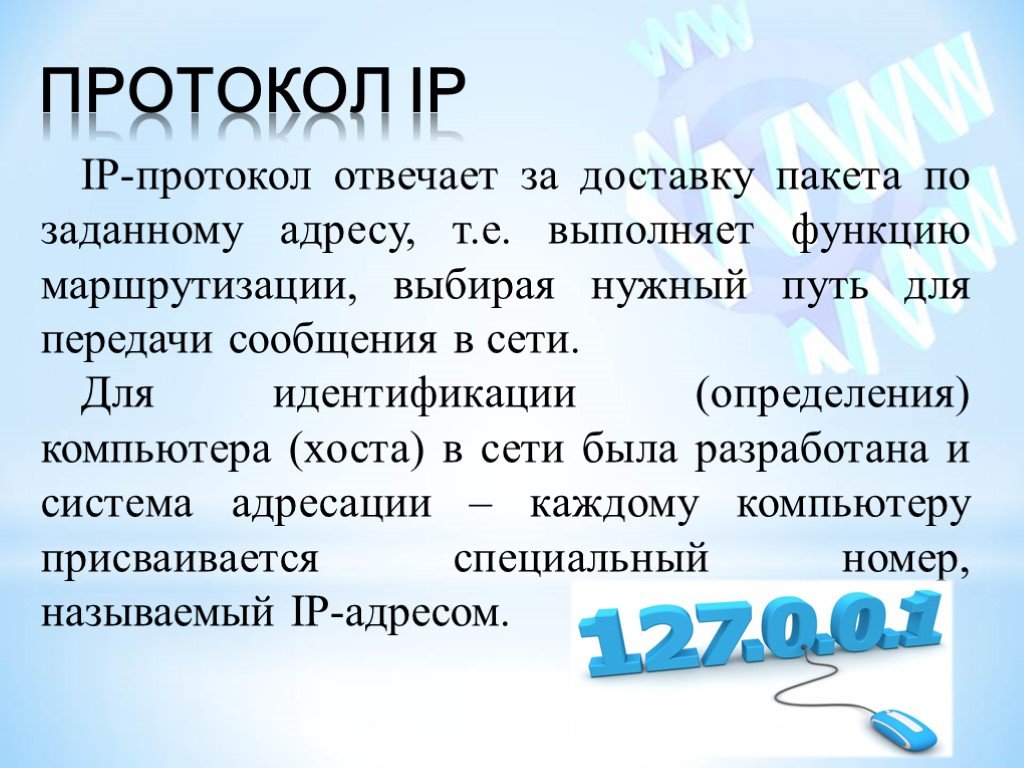 Протоколов ответить. Функции протокола IP. Слайд протокол. Протокол для презентации. Презентация протоколы сети интернет.