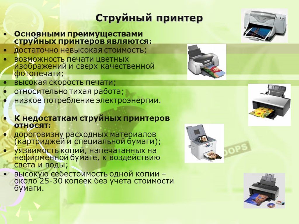 Объем памяти принтеров. Основные типы принтеров. Струйный принтер преимущества и недостатки. Основные характеристики принтера. Типы струйных принтеров.