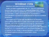 Windows Vista. Windows Vista вышла спустя 5 лет после XP. Новая система поддерживает как 32-, так и 64-разрядные компьютеры (мы работали с 32-разрядной версией), имеет усовершенствованные механизмы для работы с мобильными устройствами, а также возможности по управлению и обслуживанию большого количе