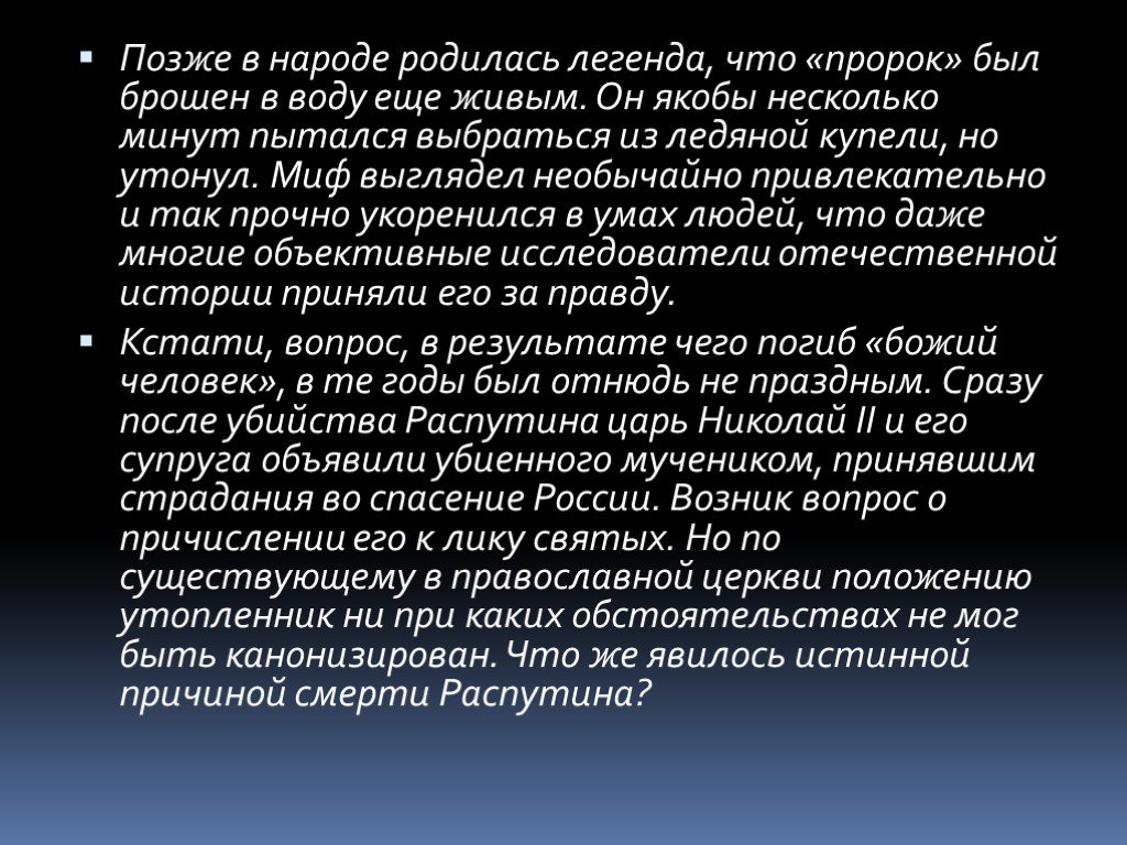 Как рождаются легенды 3 класс презентация