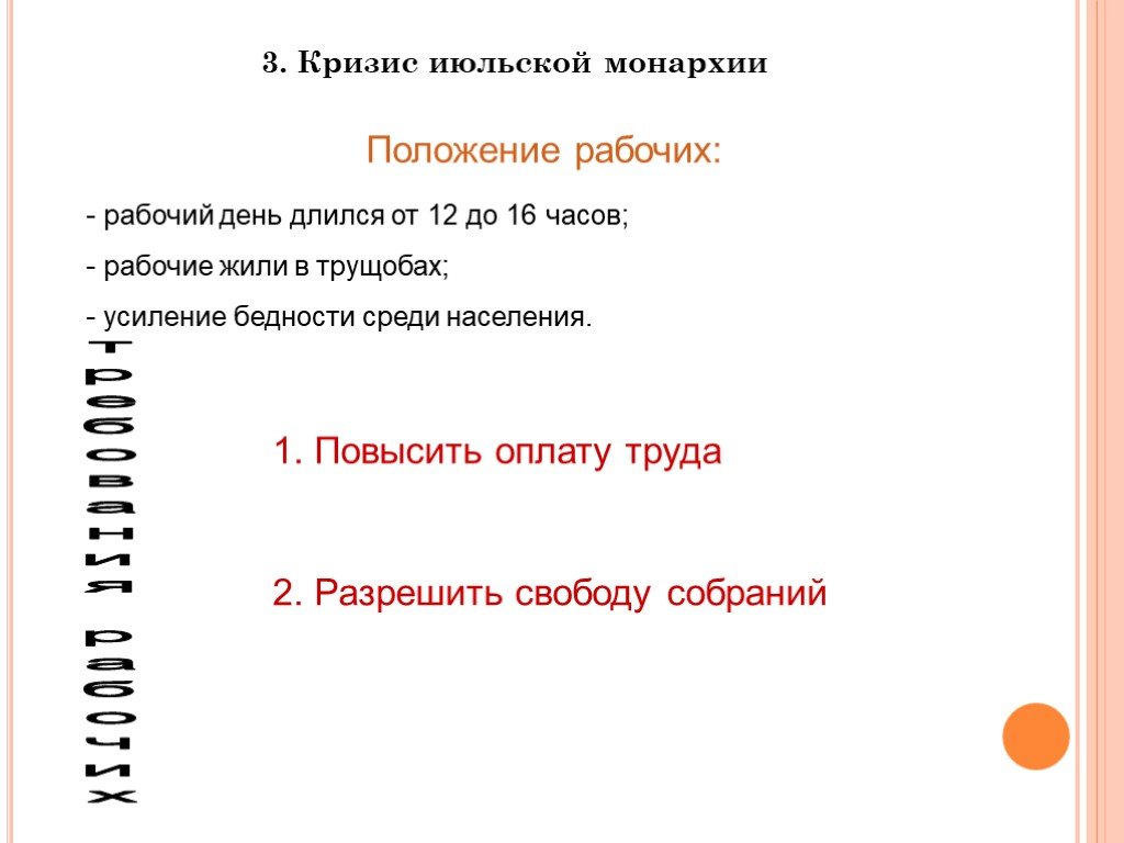 Франция бурбонов и орлеанов от революции 1830 к политическому кризису презентация 8 класс