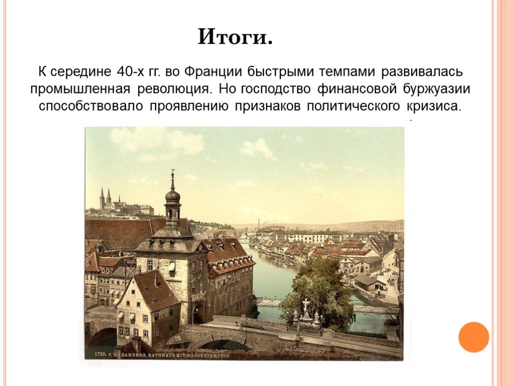 Итоги революции во франции. Во Франции 1830 итоги. В результате июльской 1830 года революции во Франции. Революция 1830 г во Франции итоги. Итоги июльской революции 1830.