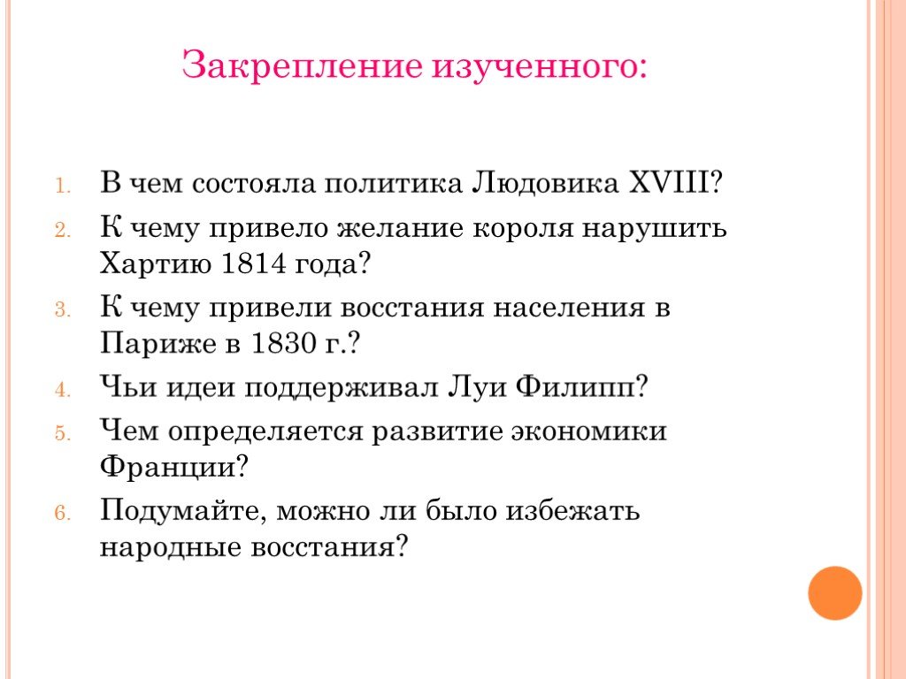 В чем заключалась реконструкция. Франция Бурбонов и Орлеанов от революции 1830 к политическому кризису. В чем состояла политика Людовика XVIII?. Презентация на тему Франция Бурбонов. Политика Людовика 18 кратко.