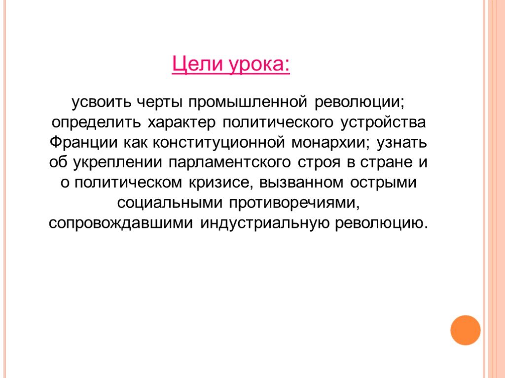 Франция бурбонов и орлеанов от революции 1830 к политическому кризису презентация 8 класс