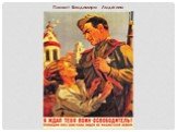 Плакат Владимира Ладягина