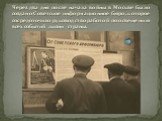 Через два дня после начала войны в Москве было создано Советское информационное бюро, которое сосредоточило руководство работой по освещению всех событий жизни страны.