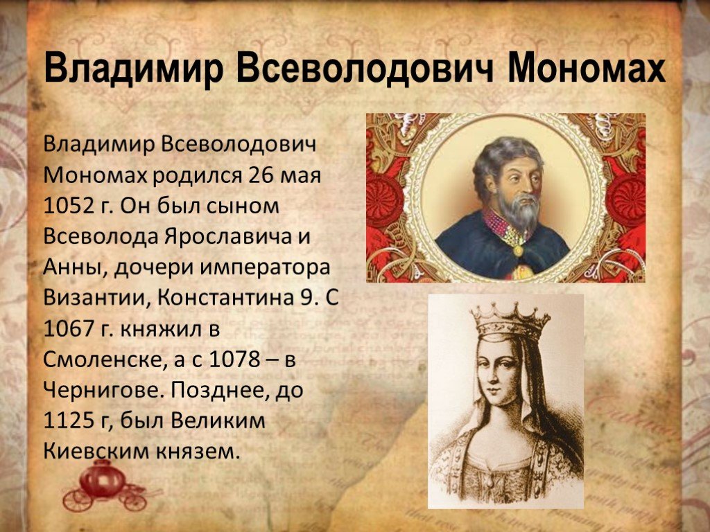 История князя мономаха