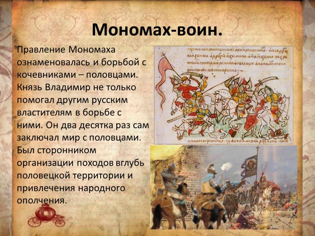 Личности связанные с борьбой против печенегов. Борьба русских князей с половцами в 12 веке.