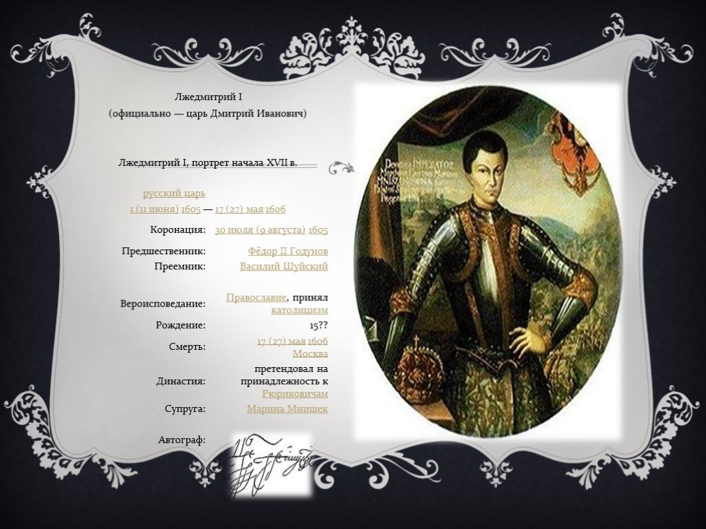 Лжедмитрий царская. Лжедмитрий 1 1605-1606. Русские цари Лжедмитрий 1. Лжедмитрий i портрет.