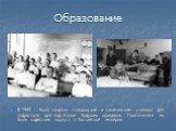 В 1943 г. были созданы суворовские и нахимовские училища для подростков для подготовки будущих офицеров. Прототипами их были кадетские корпуса в Российской империи.