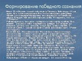 Некто Отто Эссман пишет лейтенанту Гельмуту Вейганду: «У нас здесь есть пленные русские. Эти типы пожирают дождевых червей на площадке аэродрома, они кидаются на помойное ведро. Я видел, как они ели сорную траву. И подумать, что это — люди!..» Рабовладельцы, они хотят превратить наш народ в рабов. О