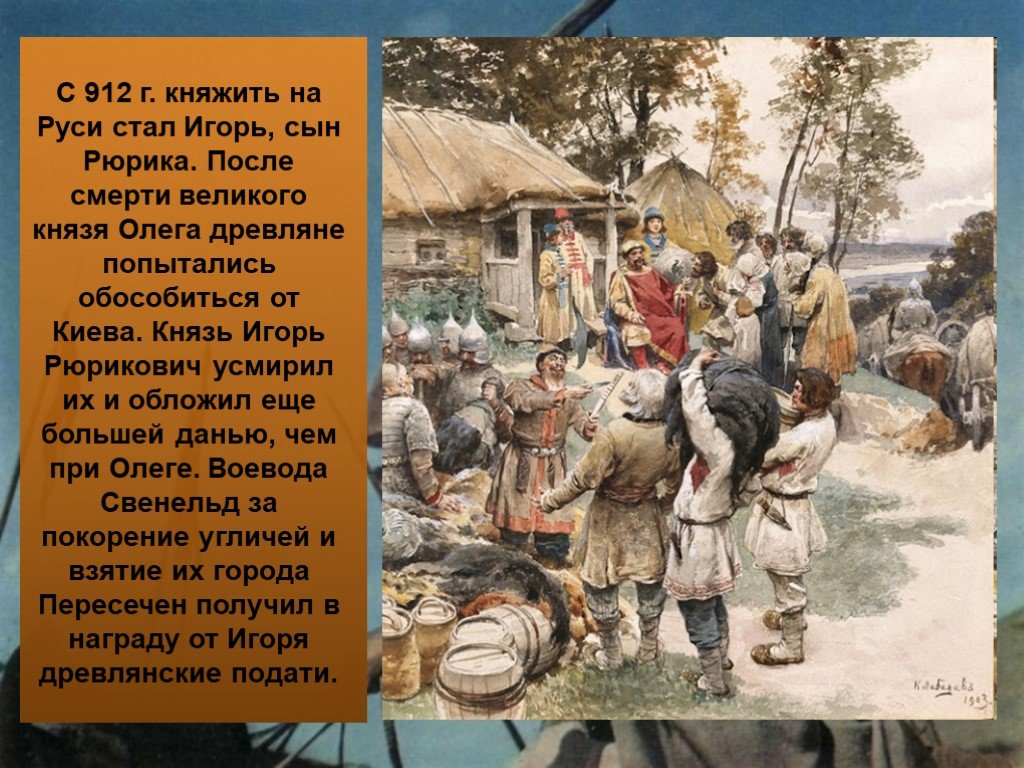 Объясните почему среди населения руси. Полюдье Лебедев. Полюдье картина Лебедев. Сбор Дани в древней Руси.