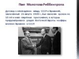 Договор о ненападении между СССР и Германией, заключенный 23 августа 1939 г., был заключен сроком на 10 лет и имел секретные приложения, в которых предусматривался раздел Восточной Европы на сферы влияния Германии и СССР. Пакт Молотова-Риббентропа