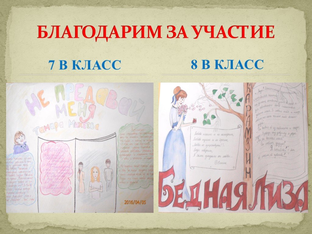 Рисунок по литературе 6 класс. Реклама любимой книги. Реклама книги образец.