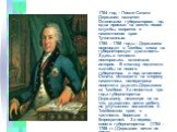 1784 год – После Сената Державин назначен Олонецким губернатором, но, едва приехав на место новой службы, ссорится с наместником края Тутолминым. 1785 – 1788 годы – Державина переводят в Тамбов, снова на губернаторскую должность. Здесь в точности повторилась олонецкая история. В столицу полетели жал