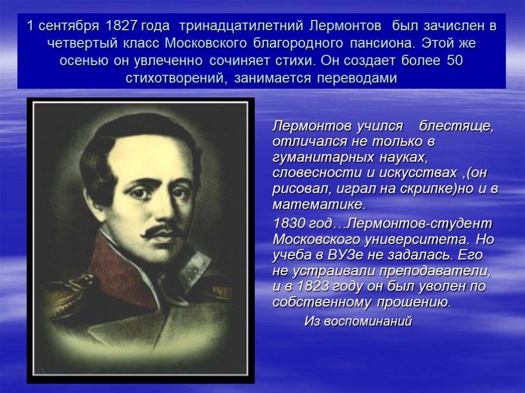 Михаил юрьевич лермонтов биография 4 класс презентация