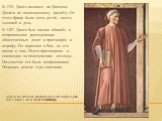 Данте на фреске ВИЛЛЫ КАРДУЧЧО АНДРЕА ДЕЛЬ КАСТАНЬО (1450, ГАЛЕРЕЯ УФФИЦИ). В 1291 Данте женился на Джемме Донати по политическому расчёту. От этого брака было семь детей – шесть сыновей и дочь. В 1302 Данте был заочно обвинён в неправильном расходовании общественных денег и приговорён к штрафу. Он 